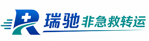 察哈尔右翼中旗瑞驰非急救转运｜病人出院长途护送服务